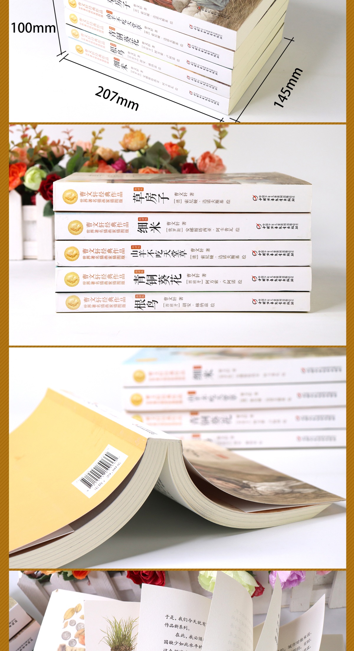 曹文轩系列儿童文学 全套5册 草房子正版包邮 青铜葵花著名书籍的书合集小学 山羊不吃天堂草作品全集细米根鸟 三四年级课外书必读