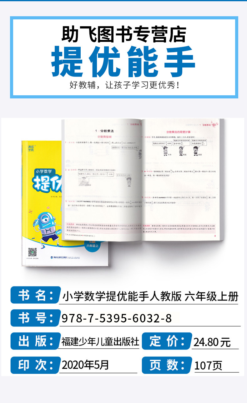 2020新版 通城学典 小学数学提优能手 六年级 上册 人教版RJ 小学生6年级口算笔算专题专项训练测试教辅 同步计算天天练作业本