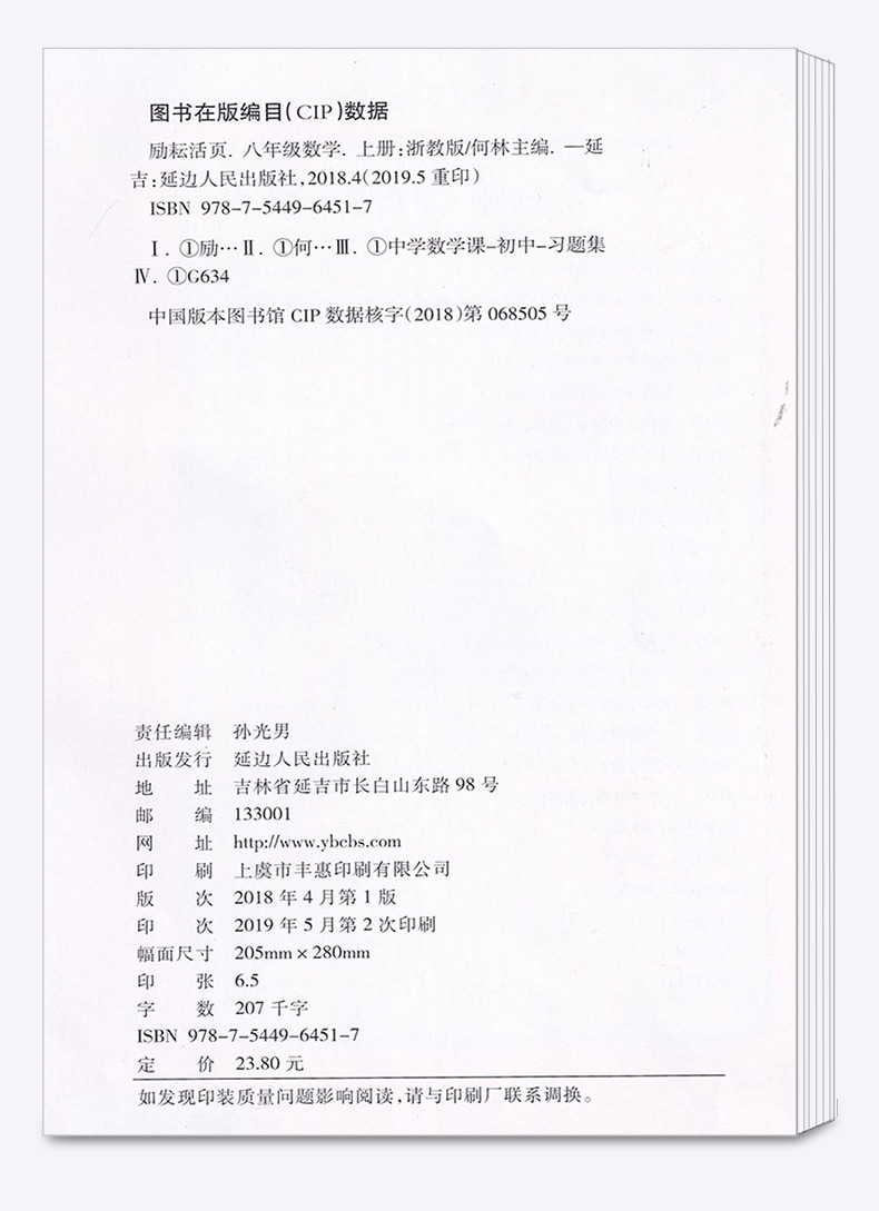 2020新版 励耘活页初中 语文数学英语科学八年级上册全套 初二8年级上励耘新同步教材练习试卷初中生单元测试卷期末检测卷子周周练