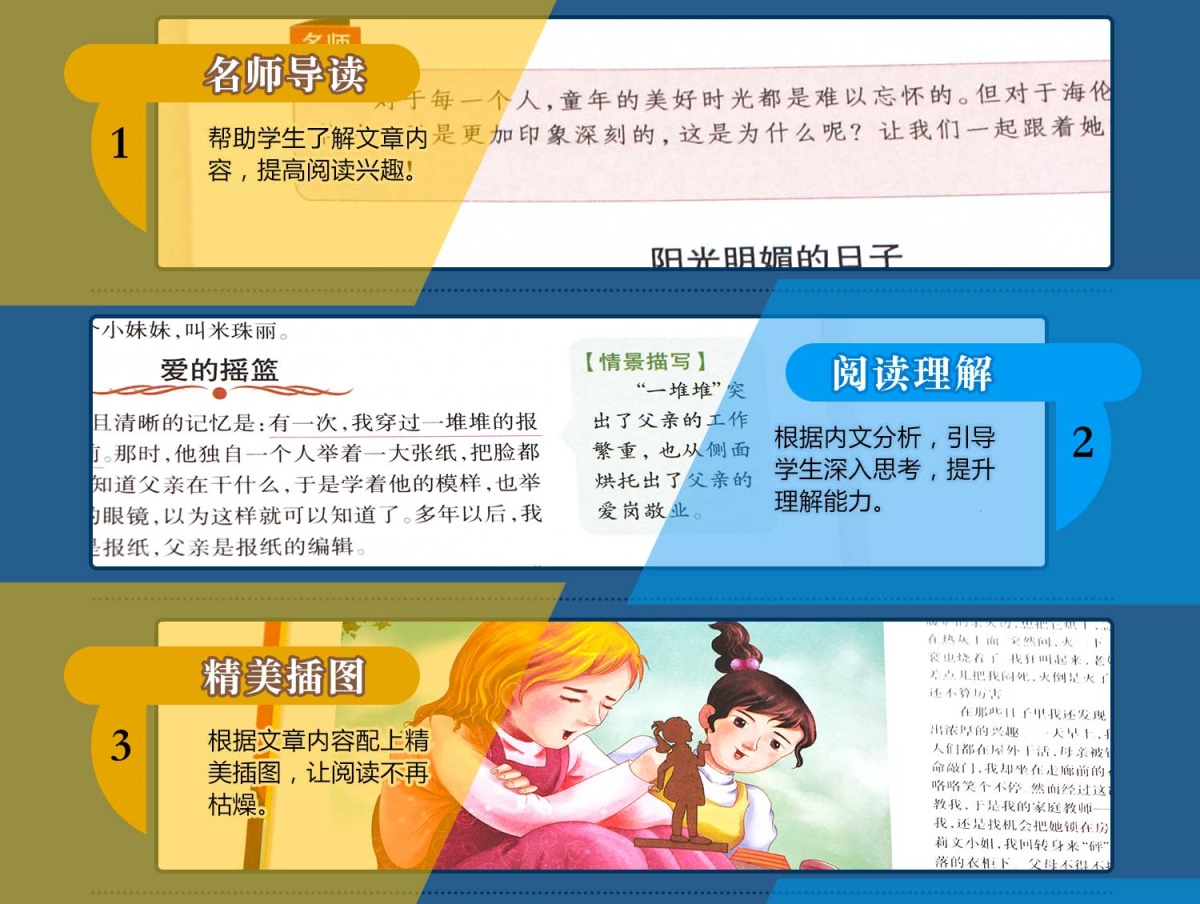 五年级课外阅读书籍课外书下册必读全套5册 假如给我三天光明正版小学生版 呼兰河传萧红著正版书 原著海伦凯勒 论语小学老师指定