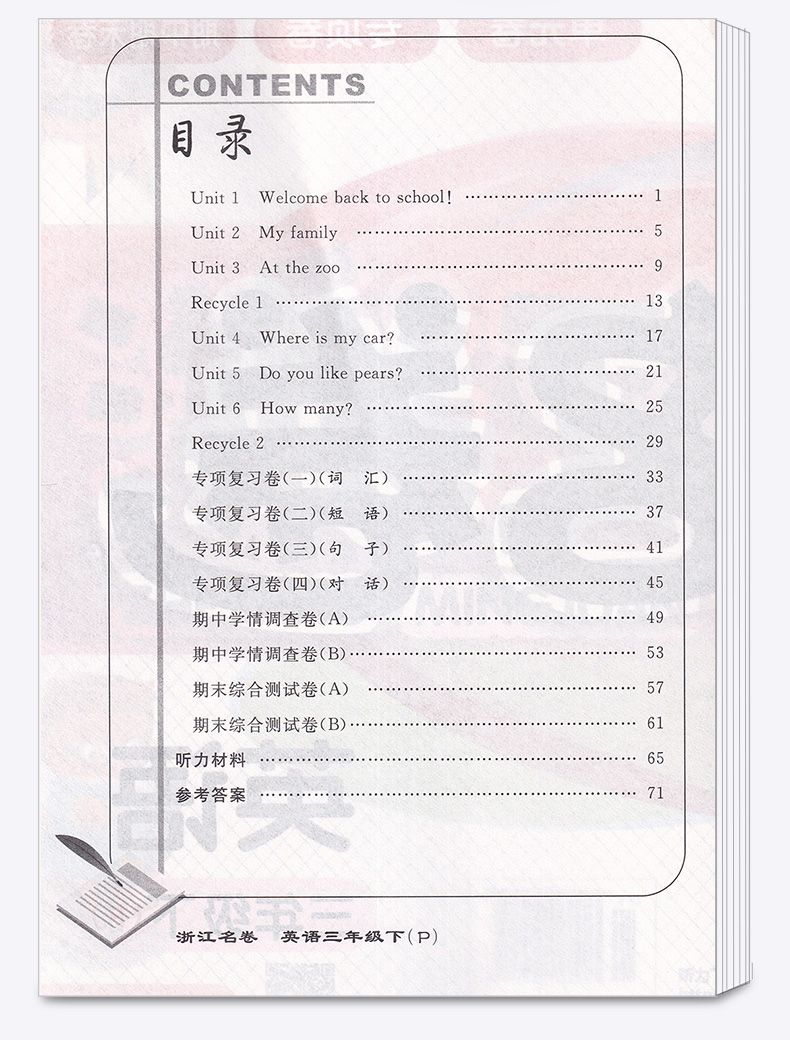 部编版2020新版 浙江名卷小学三年级下册语文数学英语科学试卷全套卷子人教版教科版 小学生1年级下同步训练期末模拟测试卷练习册
