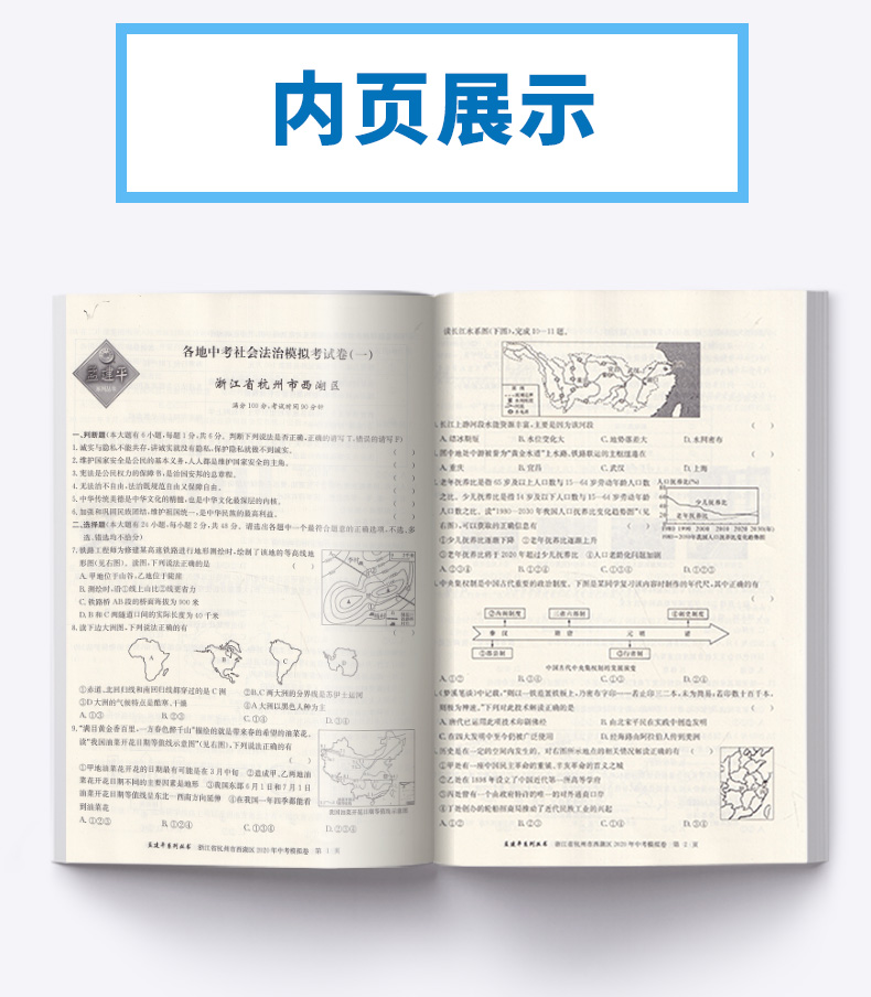 2021新版 孟建平中考语文数学英语科学历史与社会 浙江省各地模拟试卷精选初三总复习资料真题模拟期末测试卷/正版z