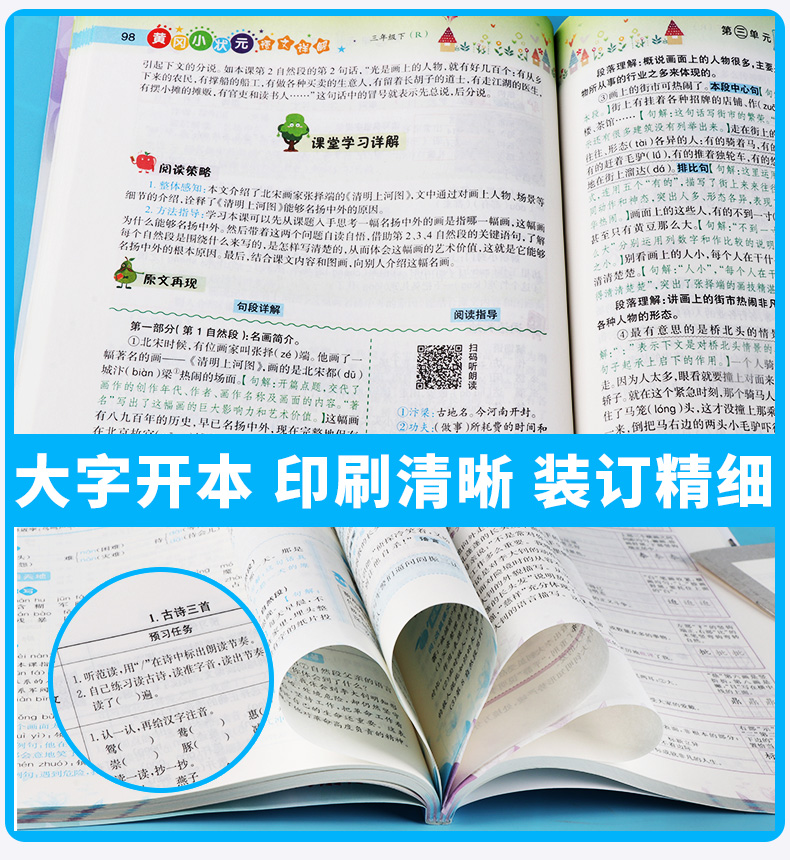 2020新版 黄冈小状元语文详解 字 词 句 段 篇 三年级下册人教版RJ 名师同步讲解3年级下小学生好词佳句组词训练写作工具书/正版