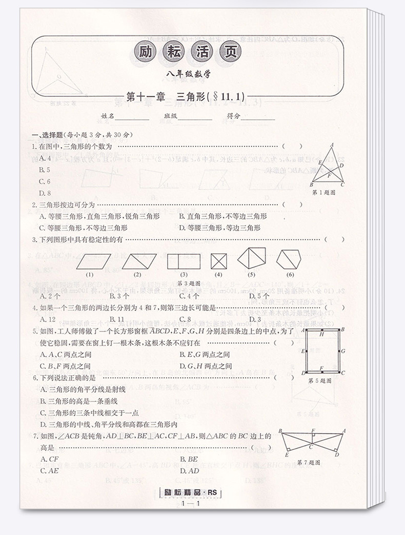 2020新版 励耘活页初中八年级数学上册人教版 初二8年级上励耘新同步教材专项练习训练题试卷 初中生单元测试卷期末检测卷子周周练