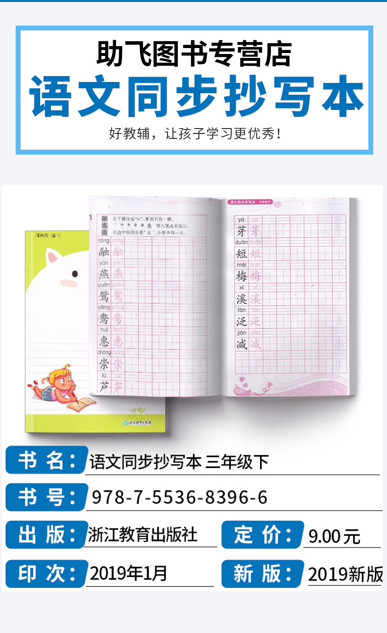 2019新版 语文同步抄写本三年级下册 人教版 浙江教育出版社 小学生3年级生字生词练习规范写字笔画拼音练习本硬笔字帖