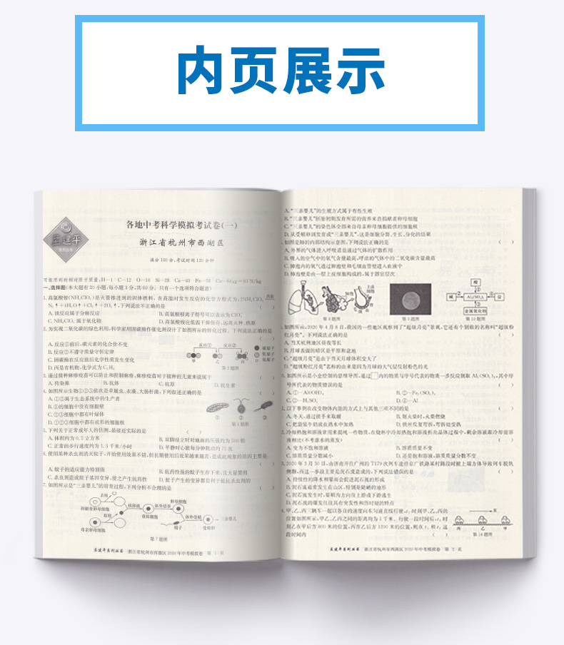 2021新版 孟建平中考语文数学英语科学历史与社会 浙江省各地模拟试卷精选初三总复习资料真题模拟期末测试卷/正版z