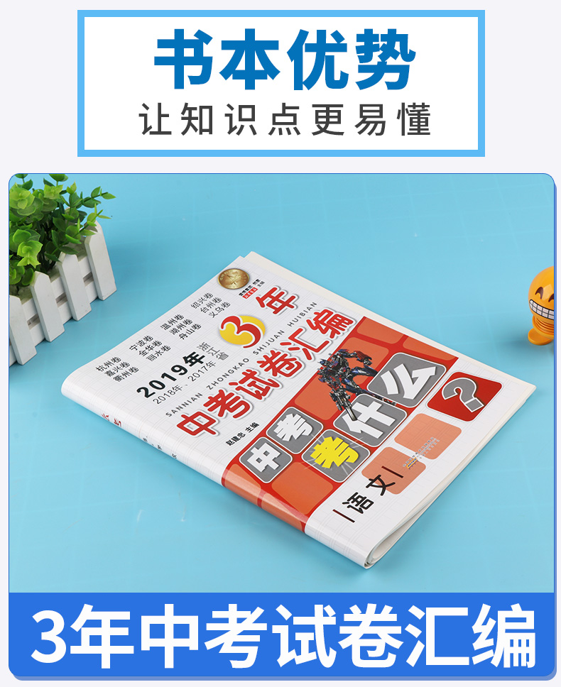 2020新版 中考考什么 语文 浙江省3年中考试卷汇编  初中总复习小考测评必刷卷子 初一二三789年级考点模拟检测卷仿真预测冲刺卷