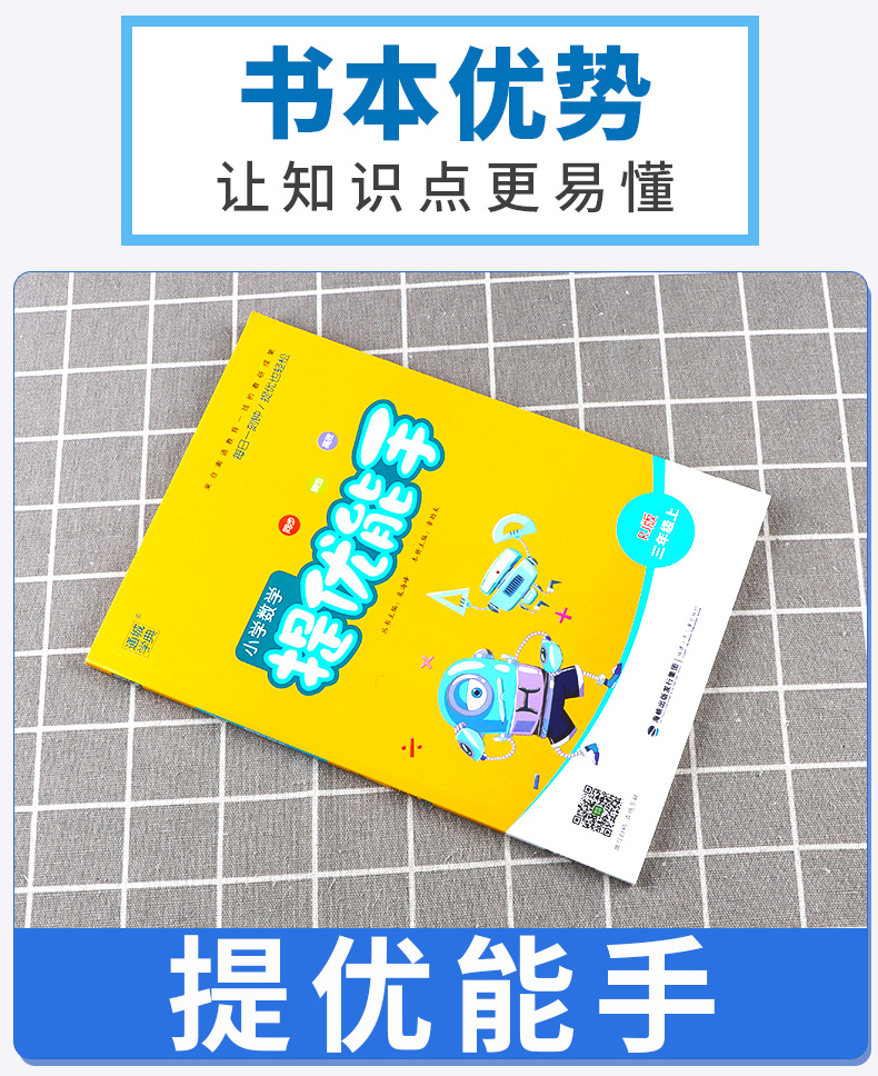 2020新版 通城学典 小学数学提优能手 三年级上册人教版RJ 小学3年级口算笔算专题专项训练测试教辅 小学天天练奥数培优辅导书