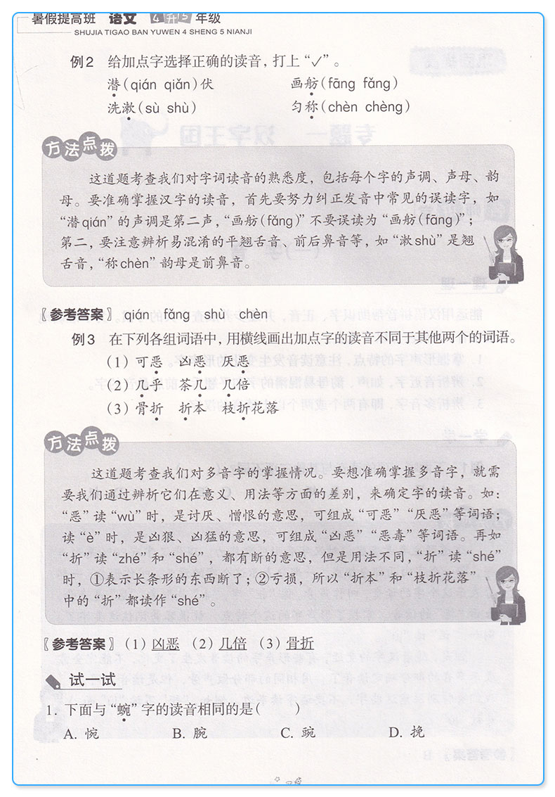 暑假提高班 语文 小学4升5衔接教材家庭作业本假期辅导训练 浙江教育出版社 小学生四年级升五年级提升培训练习测试题