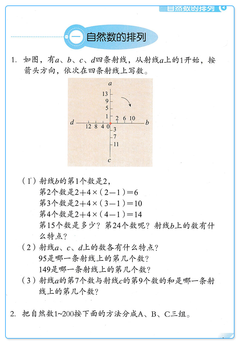 学数学 长智慧 四年级下册 第8册 张天孝 主编 第二版 4年级下小学生学习数字必刷题教辅辅导资料大全工具书/正版