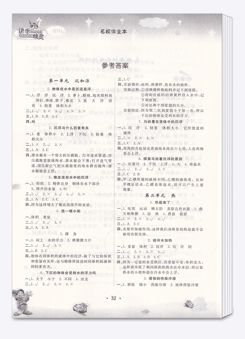 2020新版 快乐精灵 名校作业本科学五年级上册+下册教科版共2本 小学5年级全一册试卷同步练习检测试题辅导训练总复习