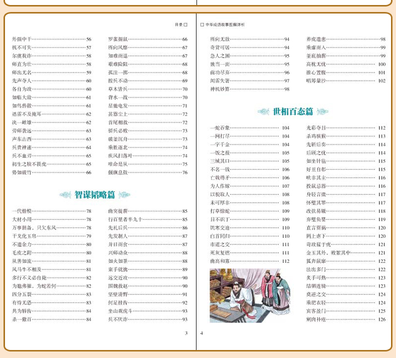 中华成语故事 中国成语故事大全 青少年小学生版故事书大全集成语精选国学经典三年级四五六年级必读课外书读物小学儿童书籍8一12