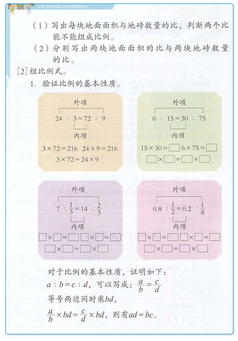 学数学长智慧 六年级上册下册 第11+12册 张天孝主编 第二版 6年级上下小学生数字必刷题教辅辅导资料大全工具书/正版