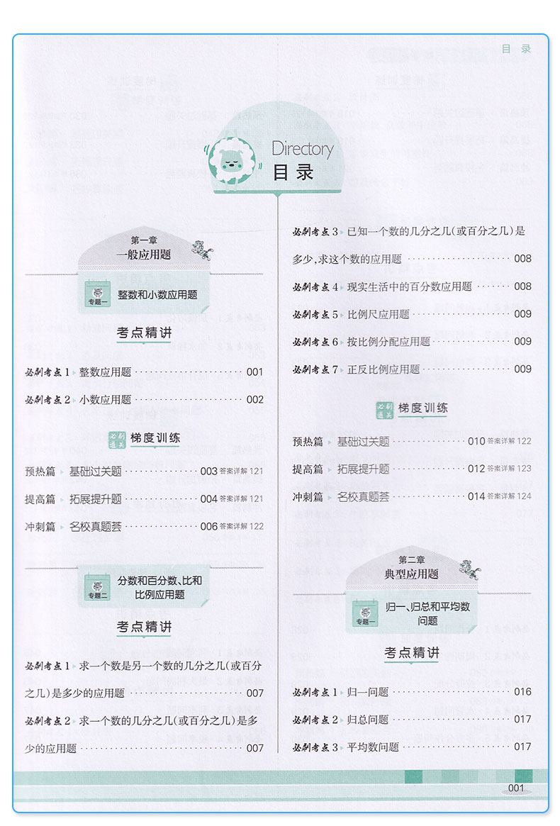 2019新版 全脑训练小升初必刷400道数学应用题 小学生升初中数学基础必刷题六6年级小考总复习升学应用习题训练辅导资料书