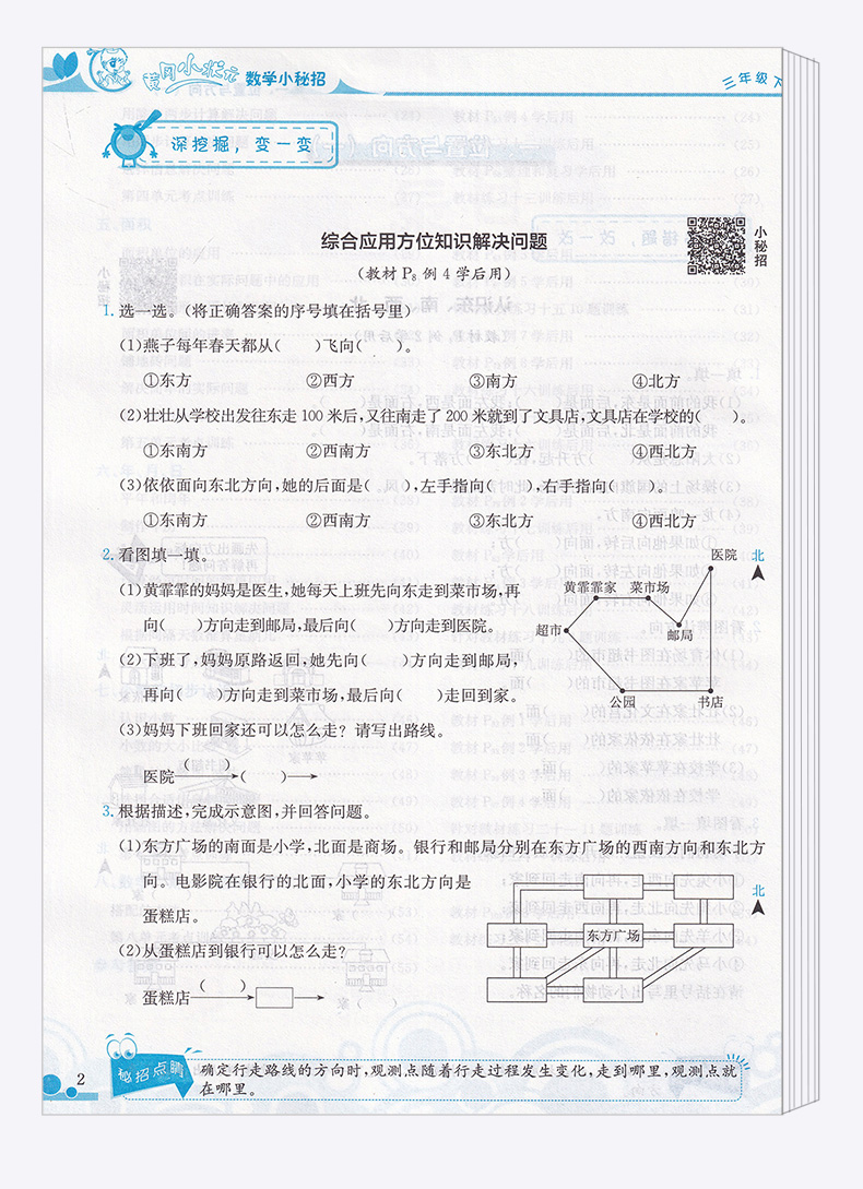 2020新版 黄冈小状元数学小秘招三年级下册 小学3年级下课本同步练习作业本 龙门书局 小学生课堂作业练习册/正版M