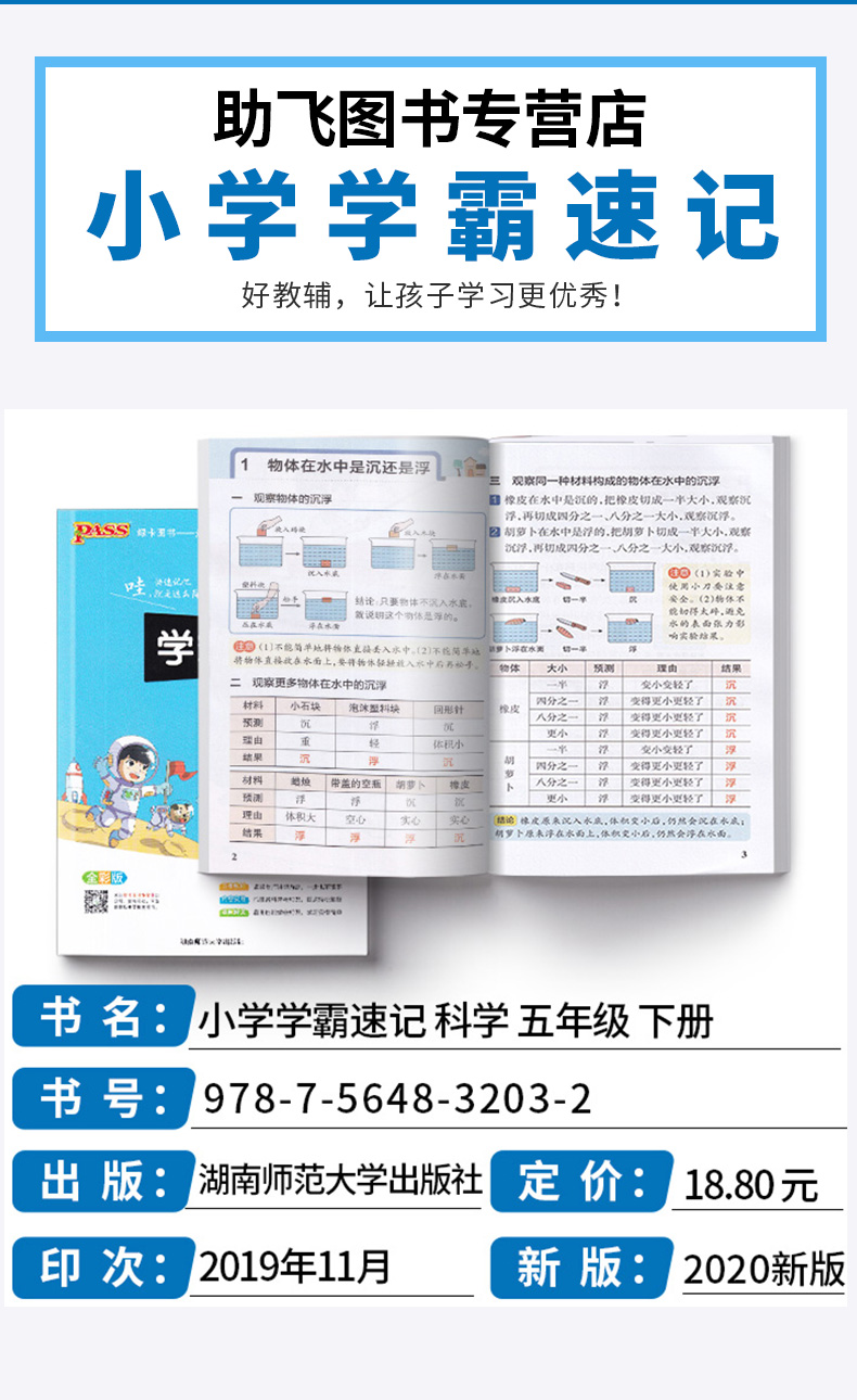 2020新版 PASS绿卡图书小学学霸速记五年级下册科学教科版JK漫画图解 小学科学练习册同步课本训练教材全解复习资料辅导工具书