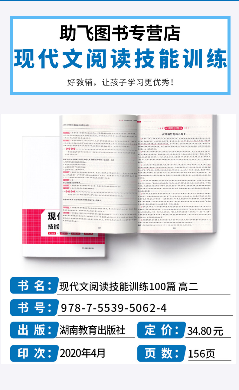 2020新版 一本 高二 现代文阅读技能训练100篇 全国通用 第9次修订 开心教育 高中生语文专项练习 课外阅读理解教辅资料/正版