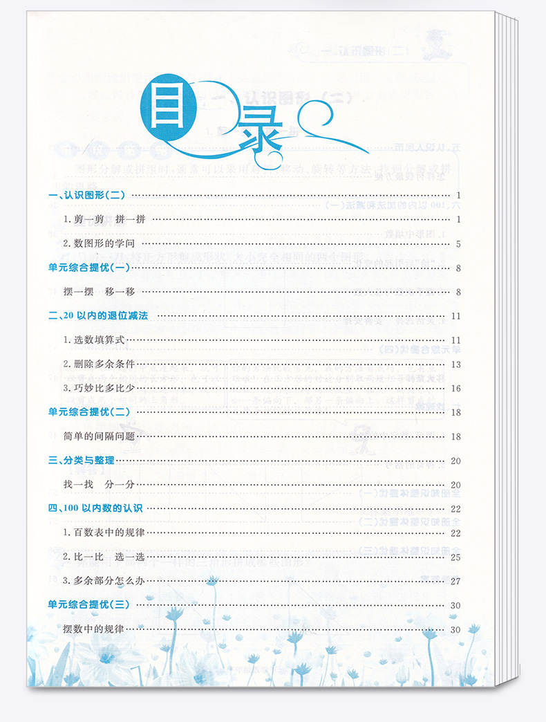 黄冈小状元 培优周课堂一年级数学下册 自主学习类 从课本到奥数 开发潜能 1年级下小学生课外必刷题辅导教辅工具书/正版