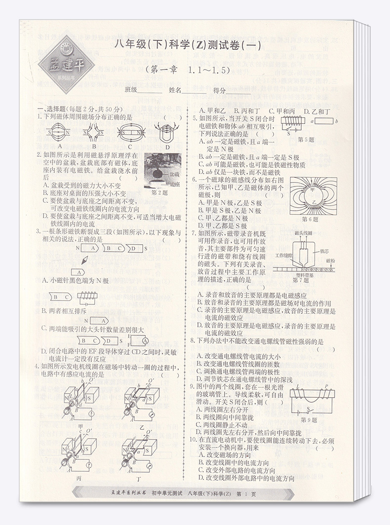 2020新版 孟建平初中单元测试八年级下册数学科学浙教版全套两本 初中8年级下期中期末同步试卷必刷题考试辅导卷子