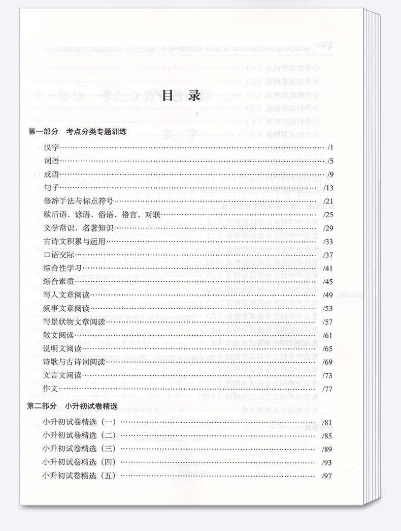 2020新版全国68所小学语文升学夺冠名校精品试卷大集结部编人教版小学生六年级升初中复习资料小升初必刷题同步专项强化训练辅导书