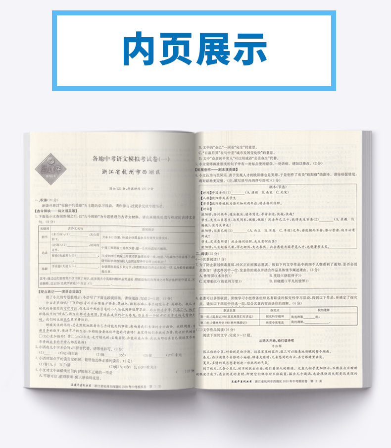 2021新版 孟建平中考语文数学英语科学历史与社会 浙江省各地模拟试卷精选初三总复习资料真题模拟期末测试卷/正版z