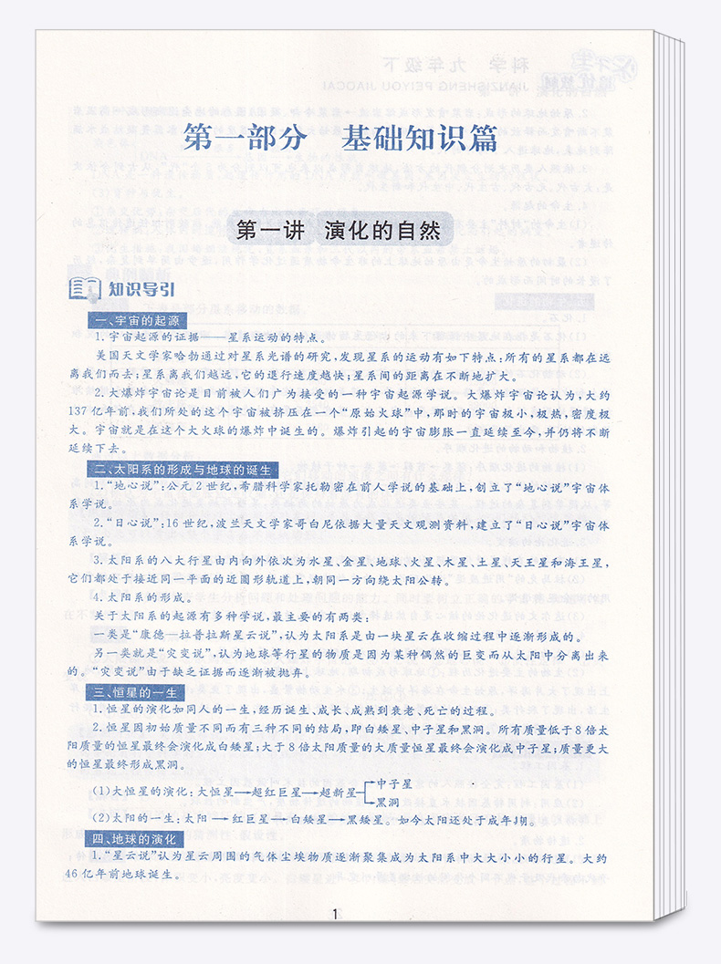 尖子生培优教材九年级下册数学浙教版 中学生初三九下课本同步讲解工具书 初中9年级辅导资料/正版