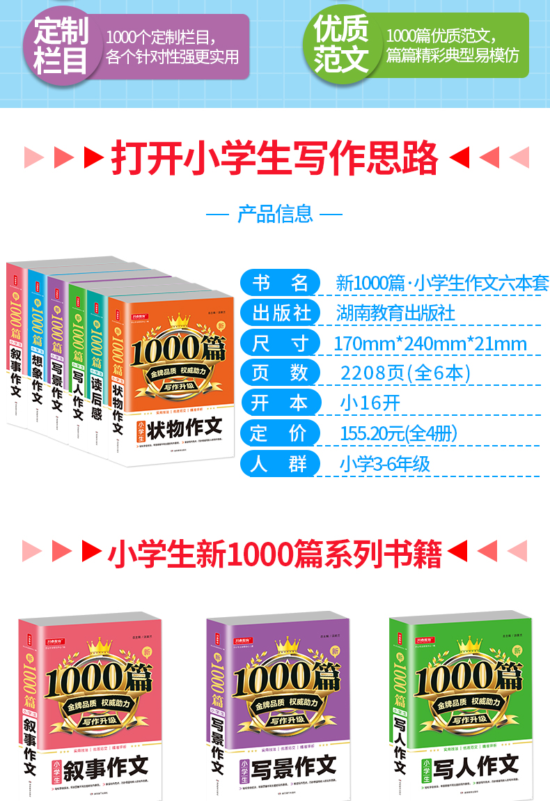 全套6册小学生作文大全1000篇小学通用想象写景写人写作技巧书籍同步优秀作文选三四年级作文书3-4-6五六年级老师推荐素材写作阅读