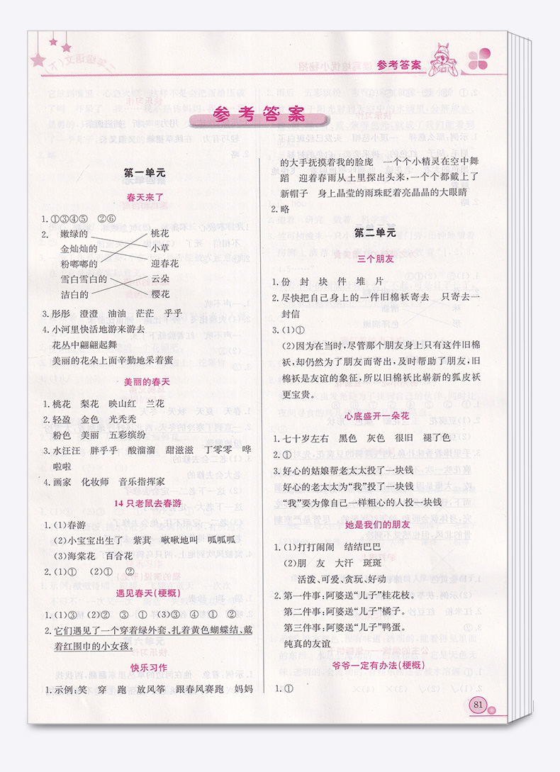 2020新版 黄冈小状元读写培优小秘招二年级语文下册新修订 小学2年级下黄岗同步讲练习题训练测试作业本练习册教辅书
