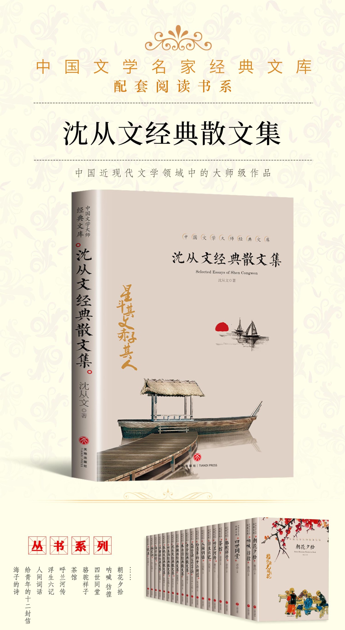 朱自清散文精选 叶圣陶 沈从文老舍经典作品全集5册 朝花夕拾鲁迅中学生散文书籍课外读物初中生阅读名家经典散文随笔文学畅销书