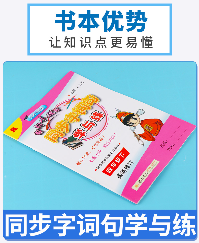 2020新版 黄冈小状元同步字词句 学与练四年级下册 人教版 新修订版 语文4年级下练习训练册大全集教辅/正版