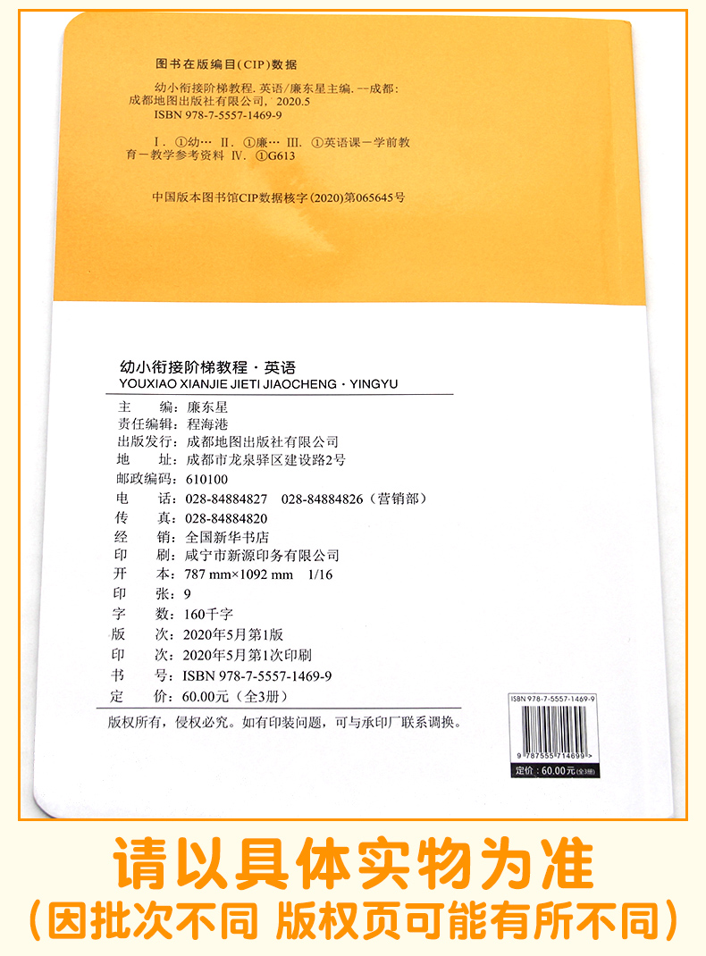 幼小衔接教材全套3册 英语阶梯教程 大班升一年级幼升小入学准备一日一练学前班整合教材3-4-5-6岁儿童幼儿园英文启蒙认知早教书籍