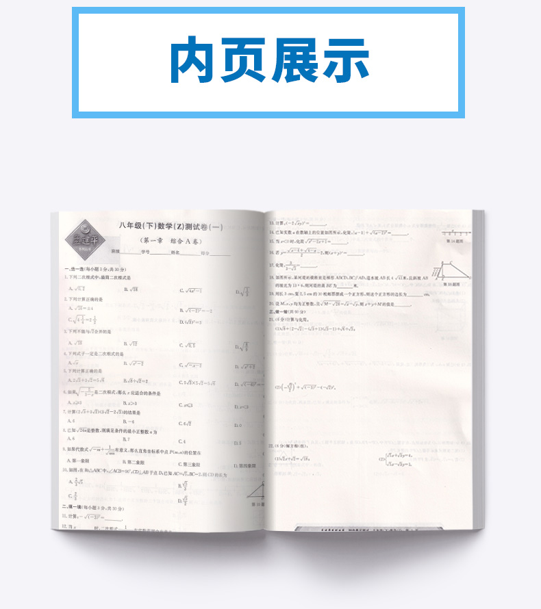 2020新版 孟建平初中单元测试八年级下册数学科学浙教版全套两本 初中8年级下期中期末同步试卷必刷题考试辅导卷子