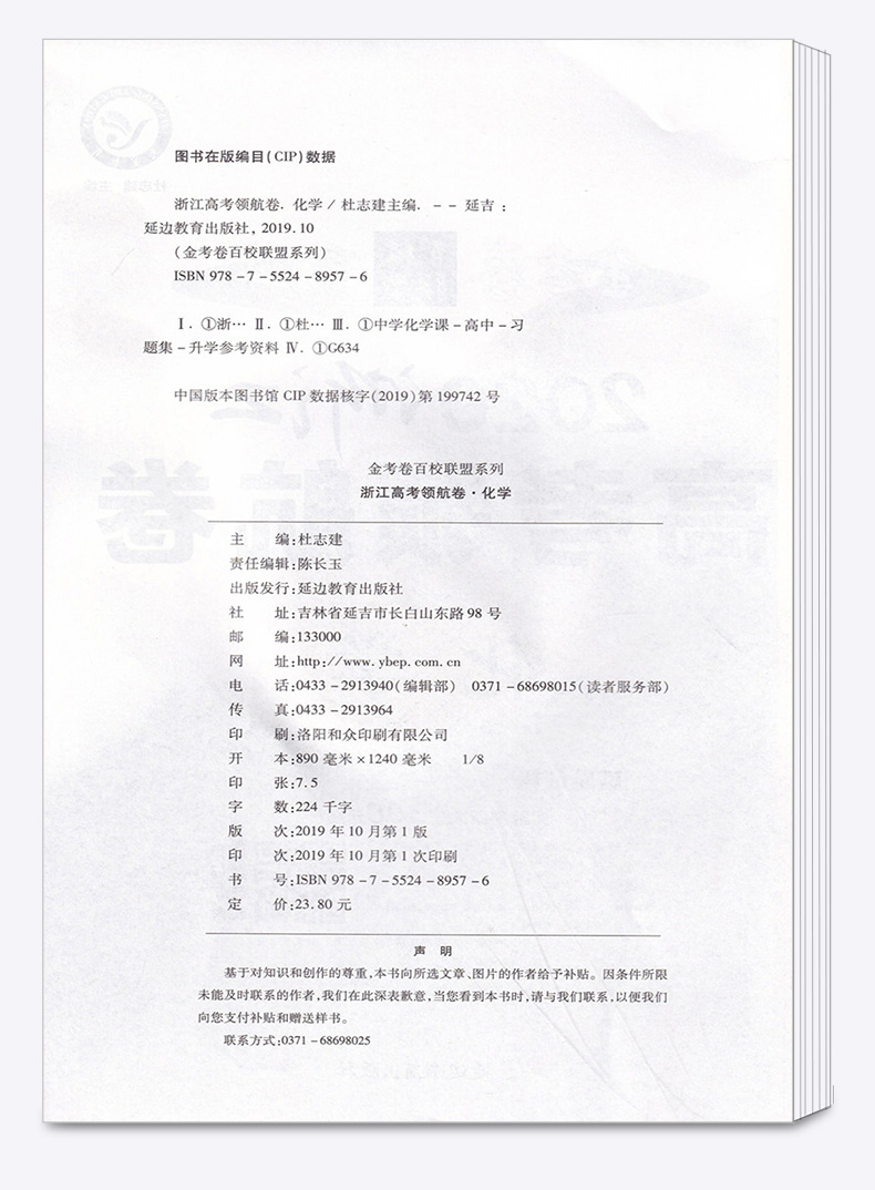 2020浙江高考领航卷化学 金考卷百校联盟系列天星教育 浙江省新高考高三冲刺模拟试卷一轮复习资料必刷真题测试卷预测卷考试卷子