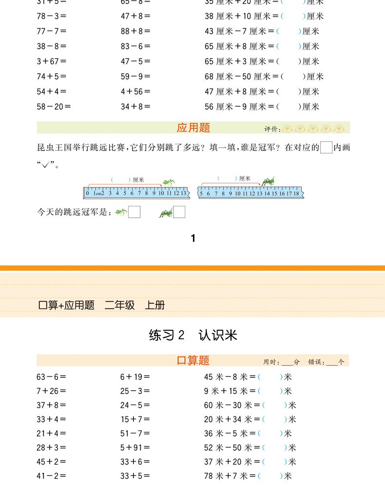 二年级上册下册数学口算应用题小学数学思维训练专项强化练习册同步人教版加减法课外书心算速算题卡计算能手天天练一升二暑假作业