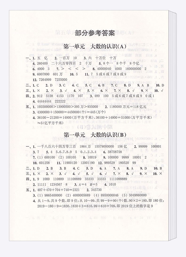 小学数学单元+期末特训 四年级上册人教版 浙江教育出版社 小学生4年级上同步训练期中测试考试试卷卷子必刷题天天练