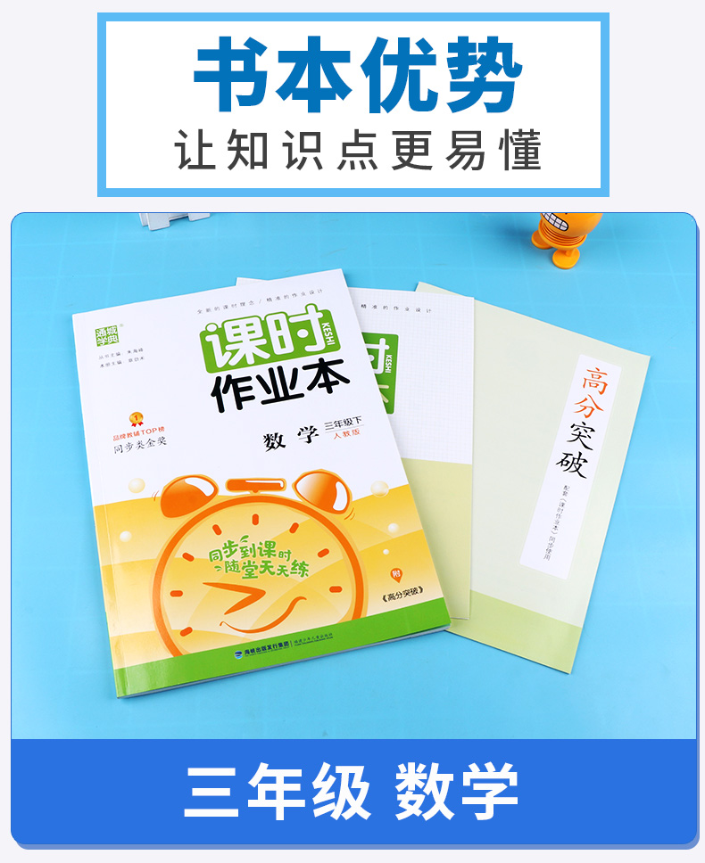 2020新版 通城学典课时作业本三年级语文数学英语共3本下册人教版 同步小学3年级单元练习辅导复习训练精选模拟测试题练习册辅导书