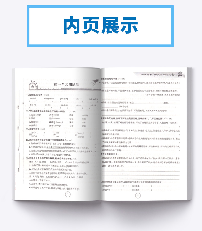 浙江名卷五年级上册语文数学英语人教版科学教科版试卷全套小学5年级上同步专项训练练习册小学生考试卷子练习题测试卷