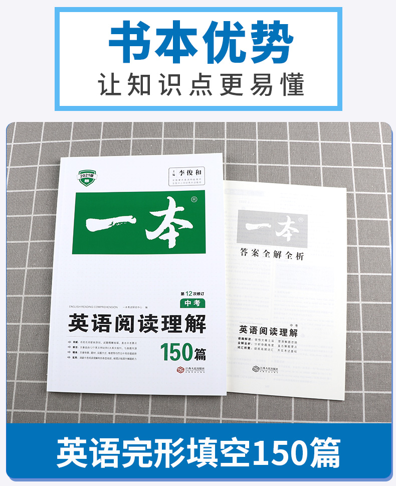 2021新版 开心教育 一本中考英语完形填空150篇 第12次修订 初三9年级同步专项训练复习资料教材辅导书籍/正版