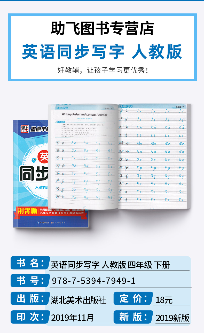 【临摹字帖】2020新版 墨点字贴英语同步写字四年级下册人教PEP版 荆霄鹏 小学4年级下同步单元教材英文单词课课练字帖