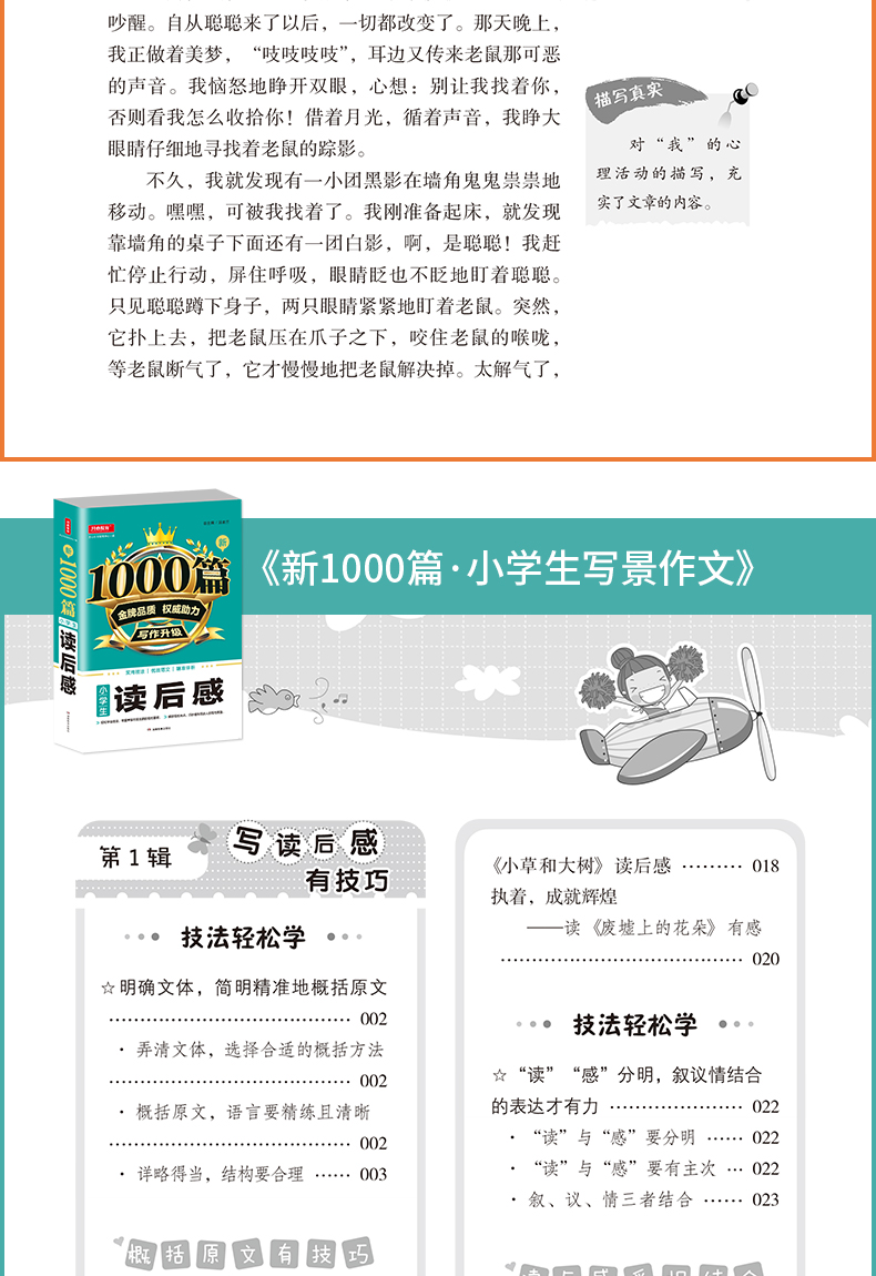 全套6册小学生作文大全1000篇小学通用想象写景写人写作技巧书籍同步优秀作文选三四年级作文书3-4-6五六年级老师推荐素材写作阅读