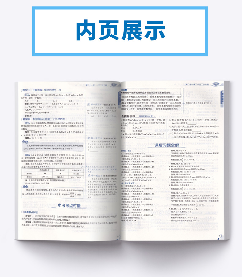 2020秋版 中学教材全解语文数学英语九年级上册人教版全套3本 初中配套课本教材解读 初三中学生9上同步练习全解全析训练总复习