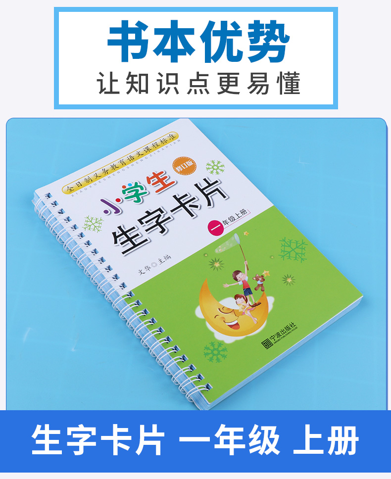 小学生生字卡片一年级上册+下册人教版共2本 宁波出版社 小学语文1年级拼音生字簿同步练字贴词典词语手册工具书/正版