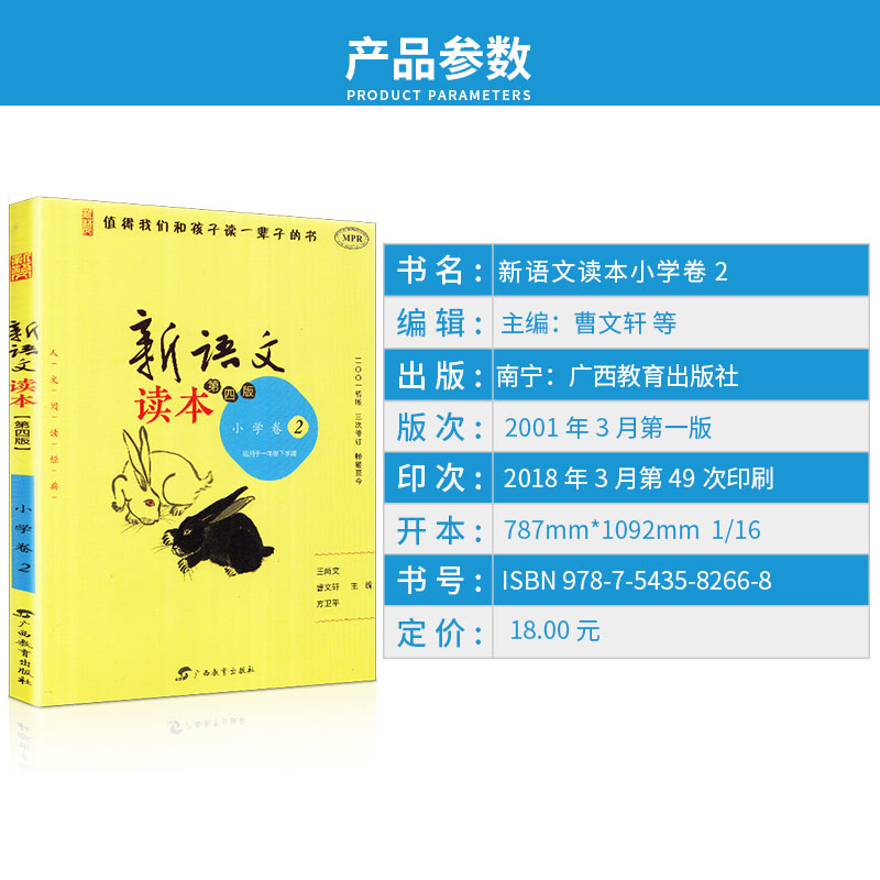 【助飞图书专营店】包邮2019新版 一年级下册新语文读本小学卷2 修订第四版曹文轩人文阅读经典/正版