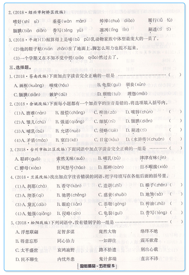  励耘书业 浙江期末五年级上册语文数学英语科学人教版教科版全套4本小学生5年级上试卷卷子同步训练模拟测试卷复习卷