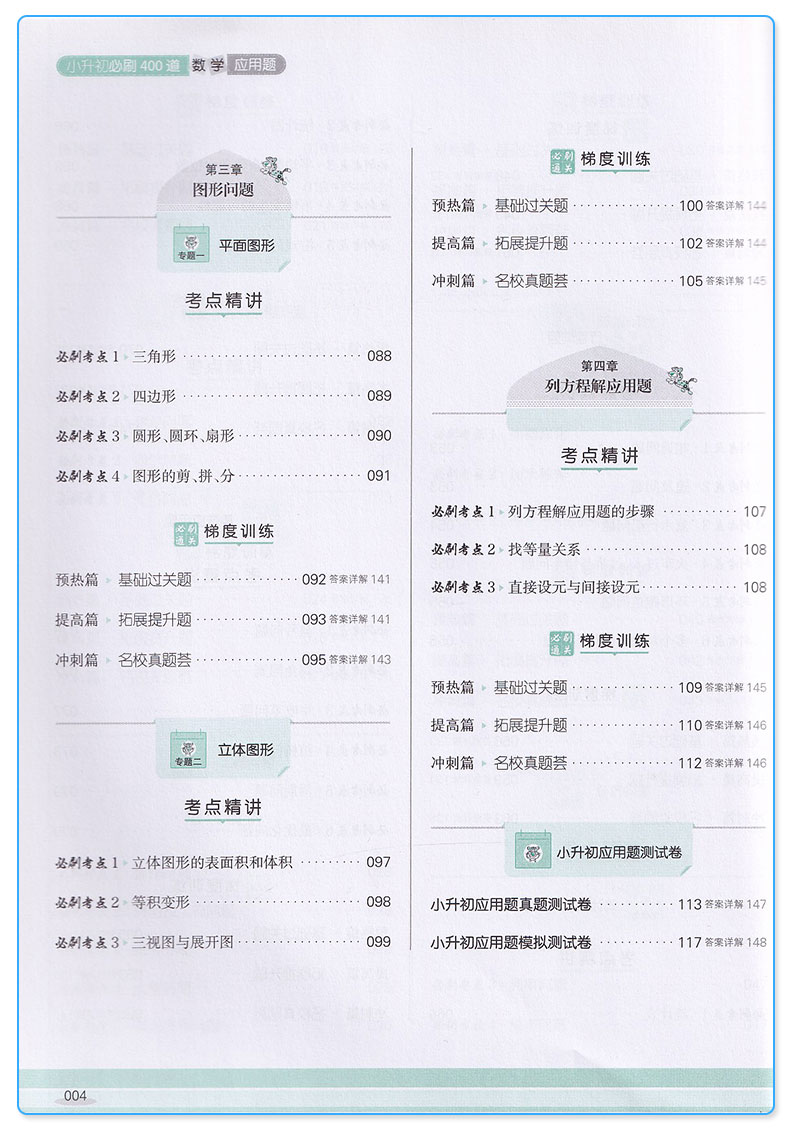 2019新版 全脑训练小升初必刷400道数学应用题 小学生升初中数学基础必刷题六6年级小考总复习升学应用习题训练辅导资料书