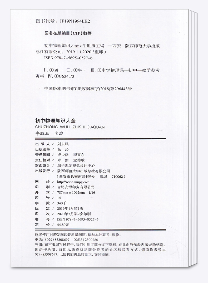 2020新版 pass绿卡初中物理知识大全 初中生初一初二初三中考常考知识全解清单漫画图解思维导图易错题技巧点拨
