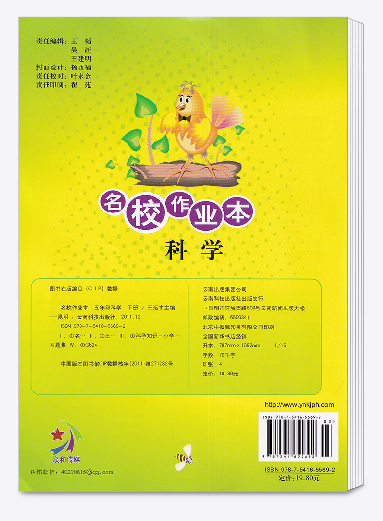 2020新版 快乐精灵 名校作业本科学五年级上册+下册教科版共2本 小学5年级全一册试卷同步练习检测试题辅导训练总复习