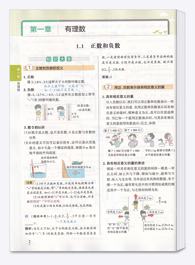 2020新版 初中数学知识大全 pass绿卡图书 初中生公式定律手册全国通用一本全 七八九年级中考基础知识清单解题技巧全解复习要点