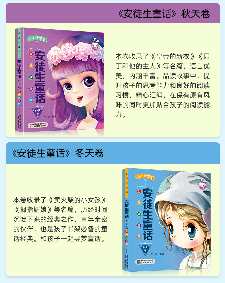 全套4册 安徒生童话三年级上册必读课外书注音版 6-9-12岁小学生课外阅读书籍全集原版 原著老师推荐经典书目儿童睡前故事书带拼音