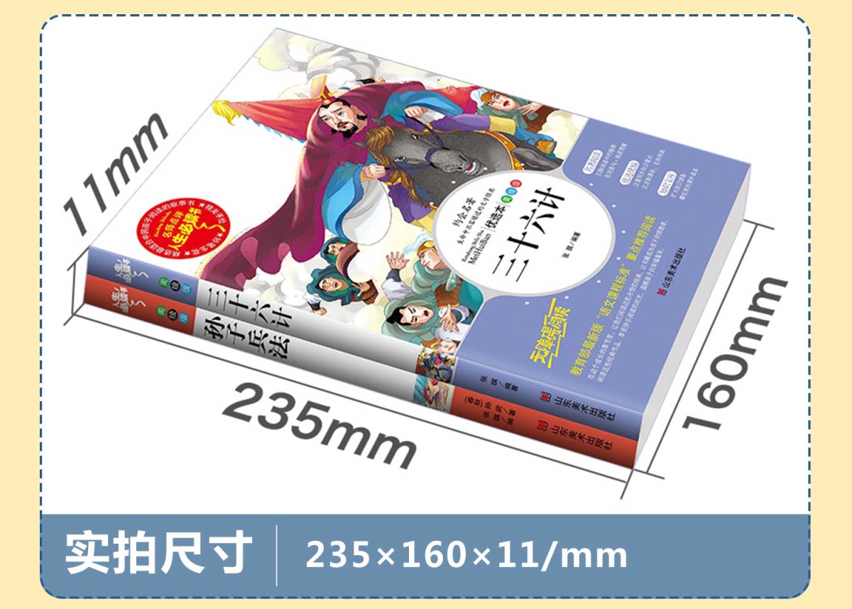 全套2册孙子兵法三十六计 正版书原著 青少年版三四五六年级小学生版课外阅读书籍必读推荐儿童版9-10-12-15岁36计故事书